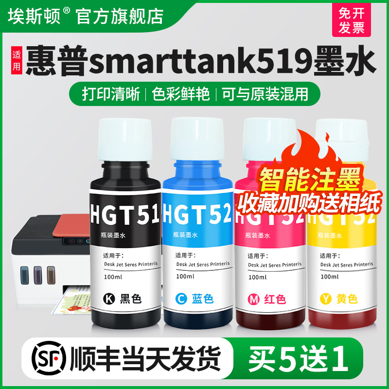 适用惠普smarttank519打印机墨水