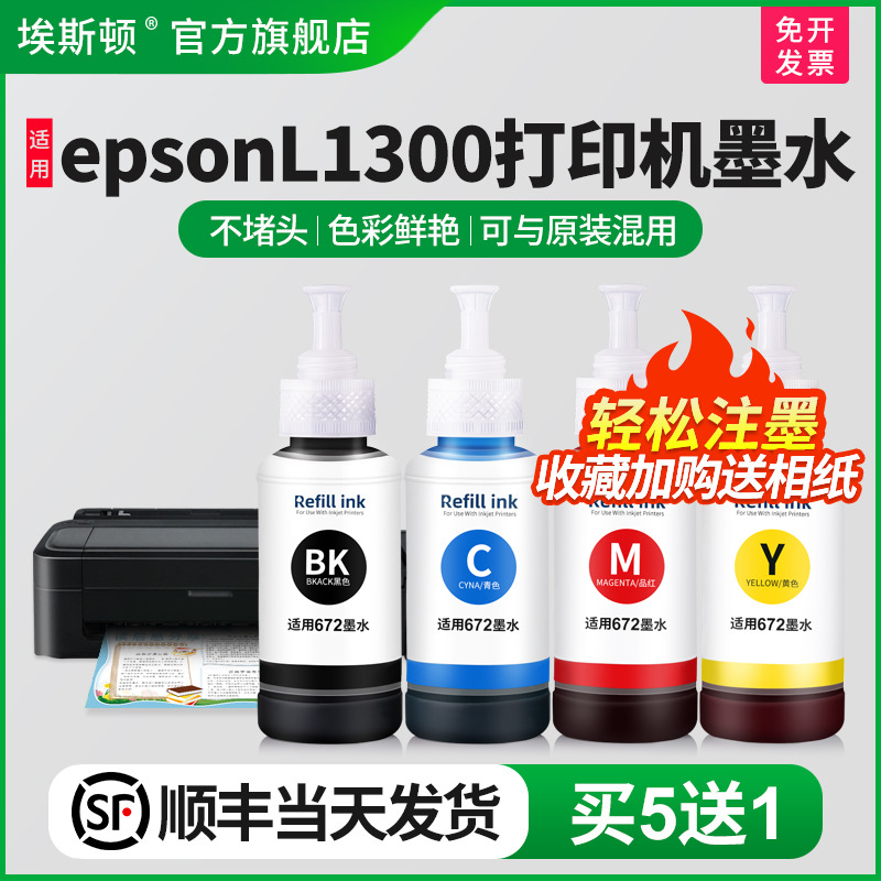 适用爱普生L1300打印机墨水