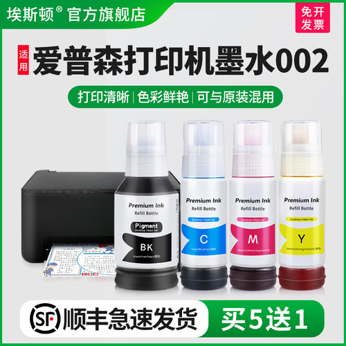 适用爱普森打印机墨水002/买5送1