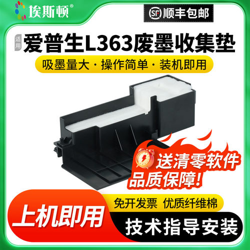 适用爱普生L363废墨收集垫器