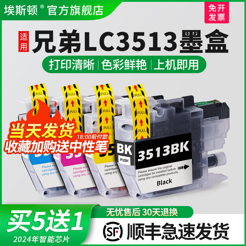 适用兄弟LC3513墨盒上机即用