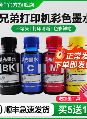 【顺丰】埃斯顿适用兄弟打印机彩色墨水LC450 J430W J6710dw J285W J625DW J280W黑色四4色填充连供专用通用