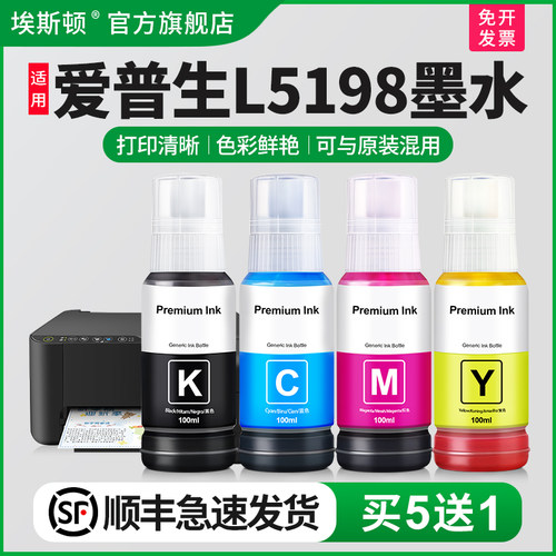 适用爱普生L5198墨水打印清晰
