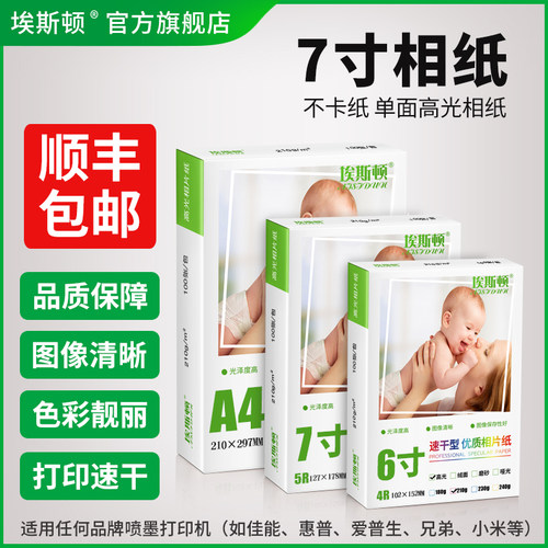 7寸相纸照片纸【买一送一】