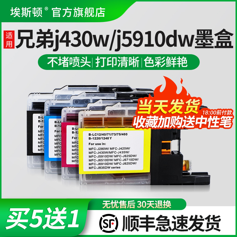 适用兄弟j430w/j5910dw墨盒