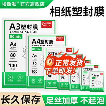 相纸塑封膜a4照片过塑膜5寸6寸7寸A3封塑膜营业执照塑封纸标本相片文件过胶膜3寸A5相册过塑纸8寸10寸护卡膜