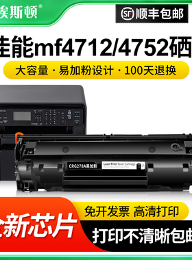 【顺丰】适用佳能mf4712 4752打印机硒鼓4410 4452 4700 4450 CRG328惠普ce278a 78a hp1536dnf 326 6200d