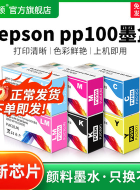适用epson pp100墨盒 埃斯顿爱普生PP-50BD PP-100N PP-100ii EPSON AP光盘刻录机墨水盒兼容非原装颜料六6色