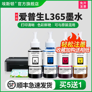 顺丰 黑色4四色墨盒喷墨墨仓式 埃斯顿适用epson爱普生L365打印机墨水 彩色非原装 墨汁连供专用 bk672补充装