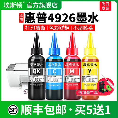 4926专用墨水【指导加墨】