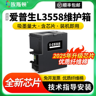 L3556 适用epson爱普生L3558维护箱 XP4100 4100 L3550打印机芯片收集瓶清零收集器 C9344废墨仓收集垫XP3100