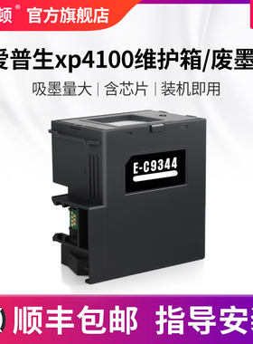 埃斯顿适用epson爱普生xp4100维护箱/废墨仓C9344 XP3100 3105 XP-4100 4101 XP4105 WF-2810 2830 2850 2851