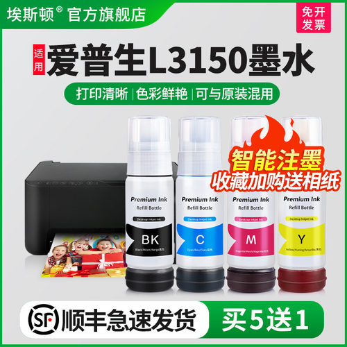 适用爱普生L3150墨水【买5送1】