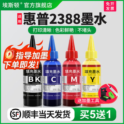 适用惠普2388打印机专用