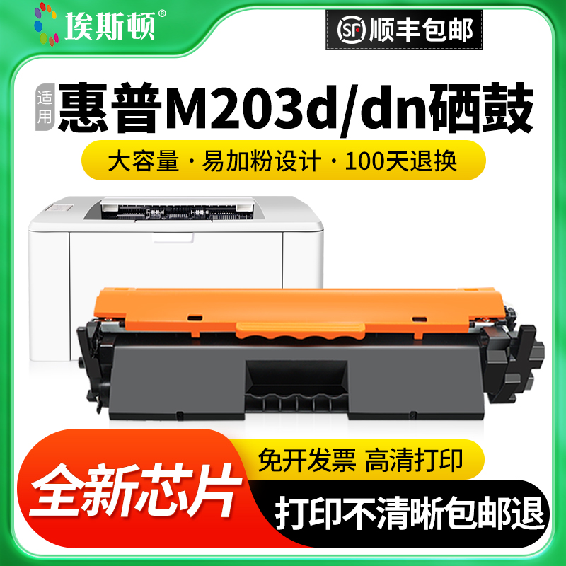 适用惠普M203d/dn/dw打印机硒鼓
