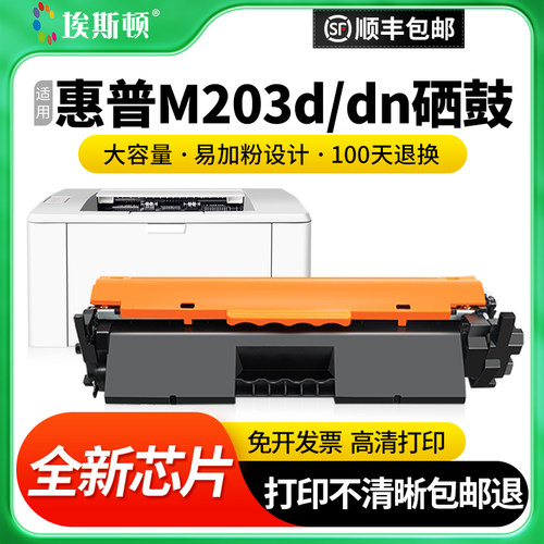 适用惠普M203d/dn/dw打印机硒鼓
