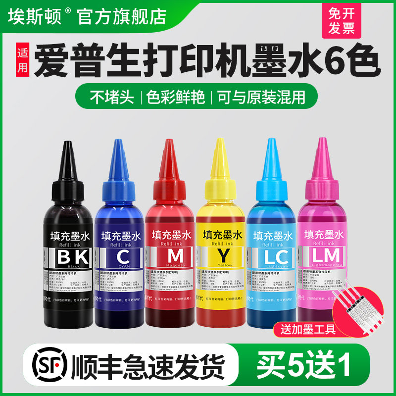 【顺丰】适用epson爱普生打印机墨水6色 喷墨打印机专用六色L805 r330补充装连供黑色彩色通用非原装墨汁油墨