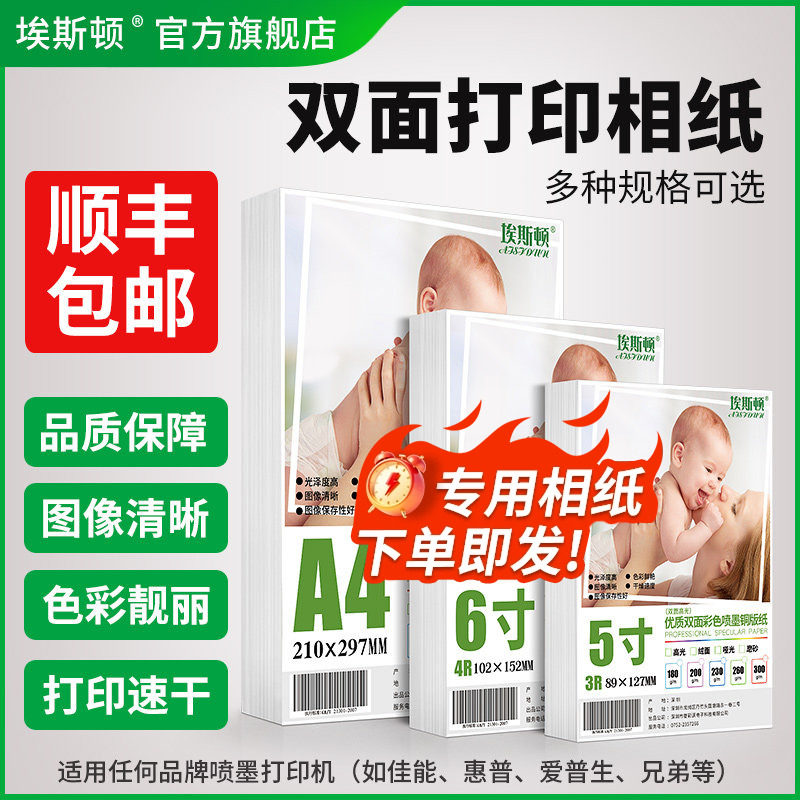 双面打印相纸200克喷墨300g克铜版纸A4A3适用佳能爱普生惠普六6寸高光相片纸照片打印机专用相册彩喷打印纸A6