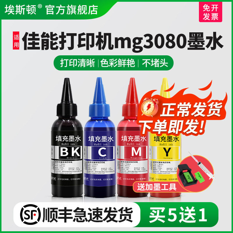 埃斯顿适用canon佳能打印机mg3080墨水845喷墨打印机墨盒可加墨水黑色彩色专用彩墨非原装影像级四色填充通用