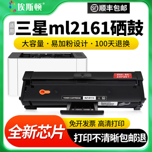 适用三星ml2161打印机专用硒鼓
