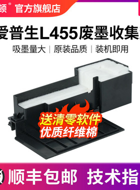 【顺丰】适用epson爱普生l455废墨收集垫 XP-225/XP-235/XP-240/XP-245/XP-247打印机海绵废墨盒仓收集器清零