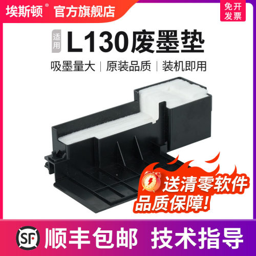 适用爱普生L130废墨垫【5送1】