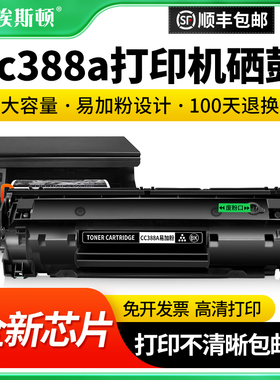 cc388a打印机硒鼓适用惠普M126nw M126a M128fw M1226W激光打印机墨粉盒M126aw专用黑色墨盒易加粉碳粉盒芯片