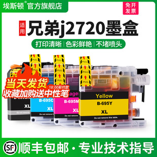 J2320喷墨打印机695非原装 MFC 黑色彩色墨水盒专用四色兼容大容量一次性 J2720 适用brother兄弟j2720墨盒MFC