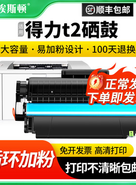 适用Deli得力t2硒鼓M2000DW M2000DNW M2000W激光打印机专用墨粉盒M2000 M2000NW复印机通用碳粉盒家用易加粉