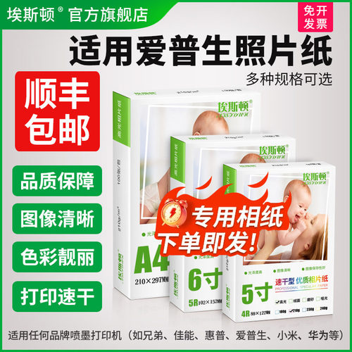 适用爱普生照片纸【买一送一】