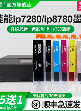 适用canon佳能喷墨打印机IP7280 ip8780 IX6880 ix6780墨盒MG7580 7180 5680 MG6380 6680 5580 850 851 6色