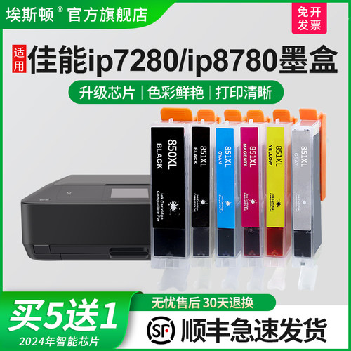 适用佳能IP7280/ip8780墨盒