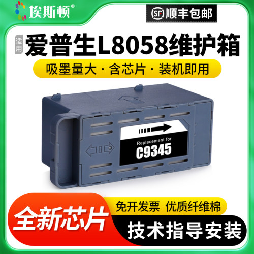 适用爱普生L8058维护箱升级芯片