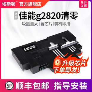 G1820 G3060维护箱 G3020 G3860废墨仓吸墨废墨垫 G3820 G3821 G1920保养墨盒G2860 适用canon佳能g2820清零