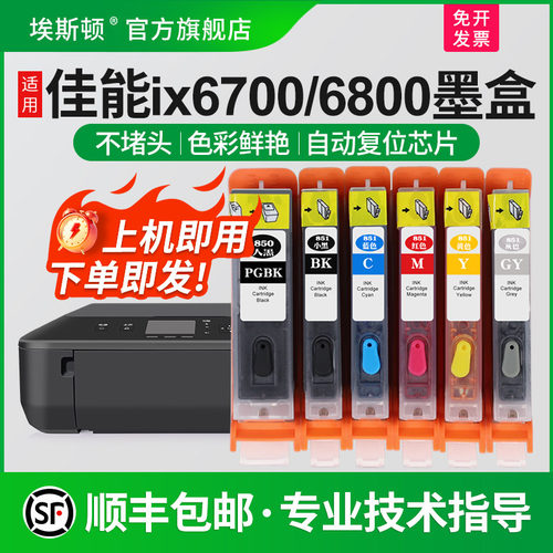 适用佳能MX928IX6800打印机墨盒