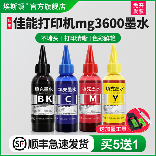适用佳能mg3600打印机墨水/5送1