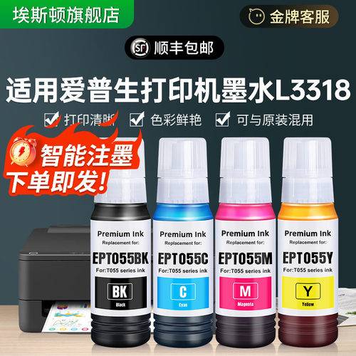 L3318打印机墨水【专款专用】
