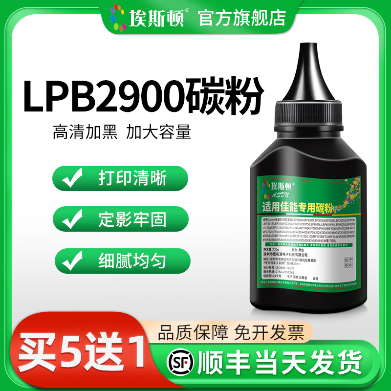 适用佳能打印机专用lbp2900碳粉