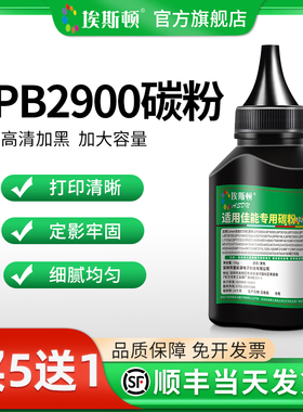 适用Canon佳能LBP2900碳粉LBP3018 LBP3108 LBP3050 打印机CRG303硒鼓碳粉通用易加粉墨盒墨粉非原装专用墨粉