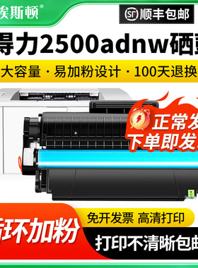 适用Deli得力2500adnw硒鼓m2500dn m2500adw m2500d m2500dw激光打印机墨粉盒家用易加粉碳粉盒通用黑色墨盒