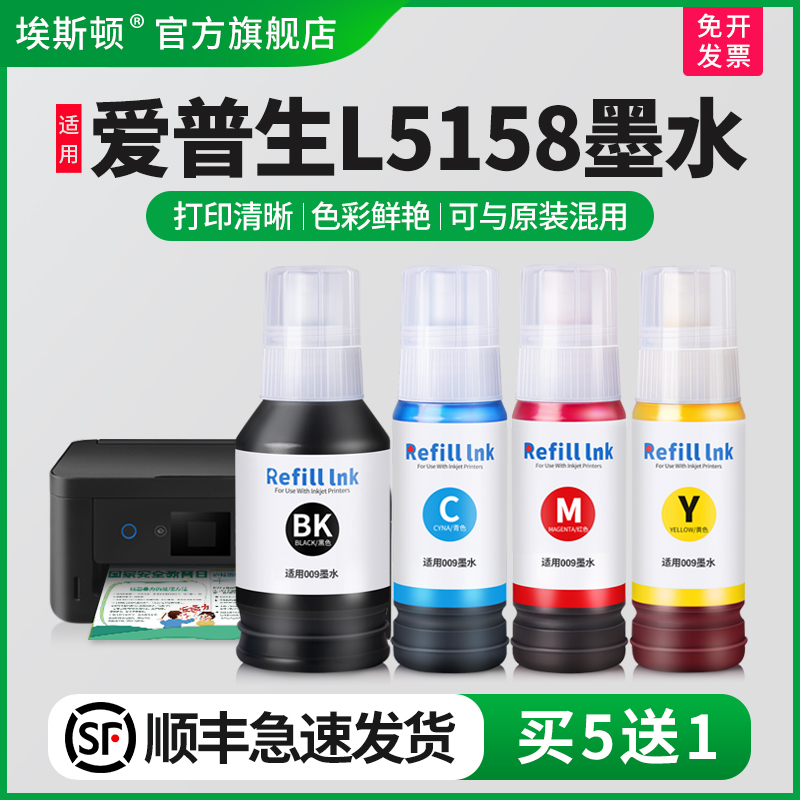 适用爱普生L15158墨水【买5送1】