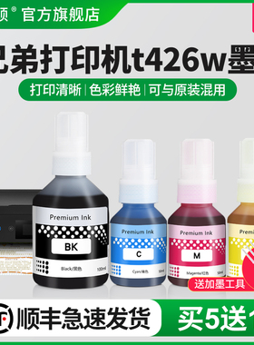 适用兄弟打印机t426w墨水BTD60BK黑色BT5009CMY彩色dcp-t426 710w T725 t510w 425 t910w T520喷墨连供非原装