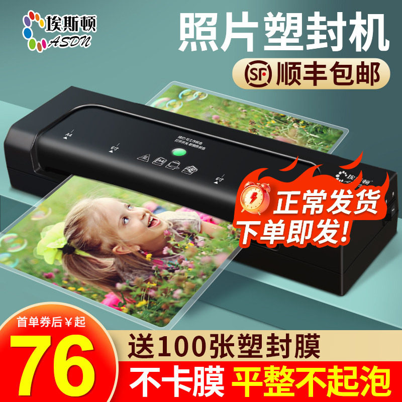 相片照片塑封机过塑机办公家用速封打印机a4/a3过胶机压膜机封膜机塑封膜6寸专业全自动覆膜机封塑机卡片热塑