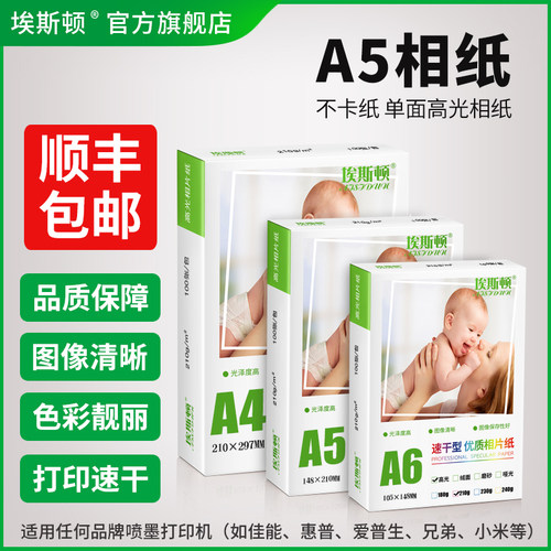 A5相纸100张【买一送一】