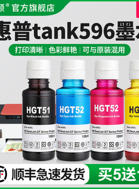 适用HP惠普tank596墨水726 215打印机410 411 418专用GT51/52补充液黑彩色补充装四4色墨汁非原装墨仓式通用