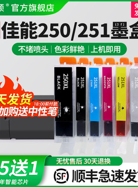 适用canon佳能mx922墨盒250/251xl IX6820 IP7220 8720 MG7120 7520 6320 5520 5420 5620 6420 MX722打印机