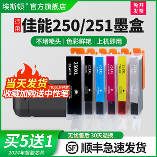 6320 251xl MG7120 适用canon佳能mx922墨盒250 5520 6420 IP7220 5620 IX6820 MX722打印机 8720 5420 7520