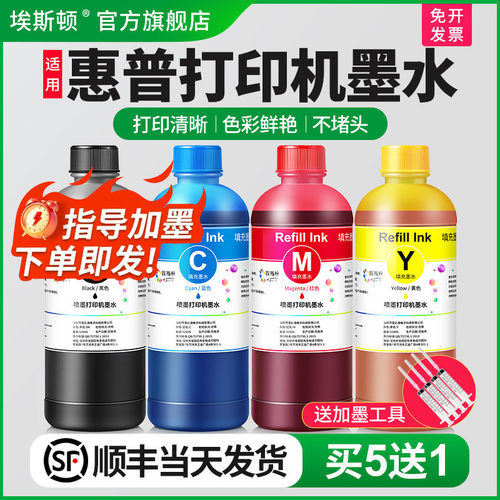 适用惠普805打印机墨水买5送1