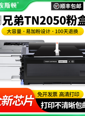 适用兄弟TN2050粉盒DPC7010 7020 Fax2820 2020墨盒MFC7420 7220 7225 DR2050 HL2040 2070n激光打印机硒鼓