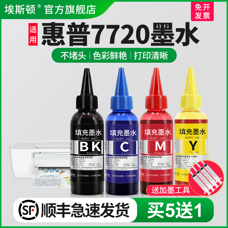 适用墨水惠普7720打印机专用墨水